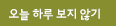 오늘하루 닫기